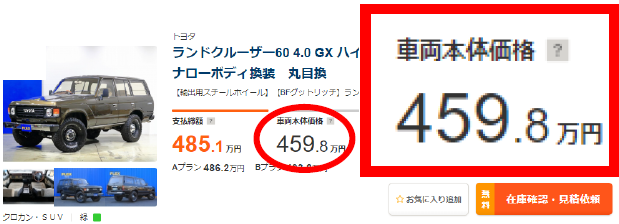 ランクル60車両本体価格